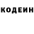 Codein напиток Lean (лин) artenzil nikiforovich